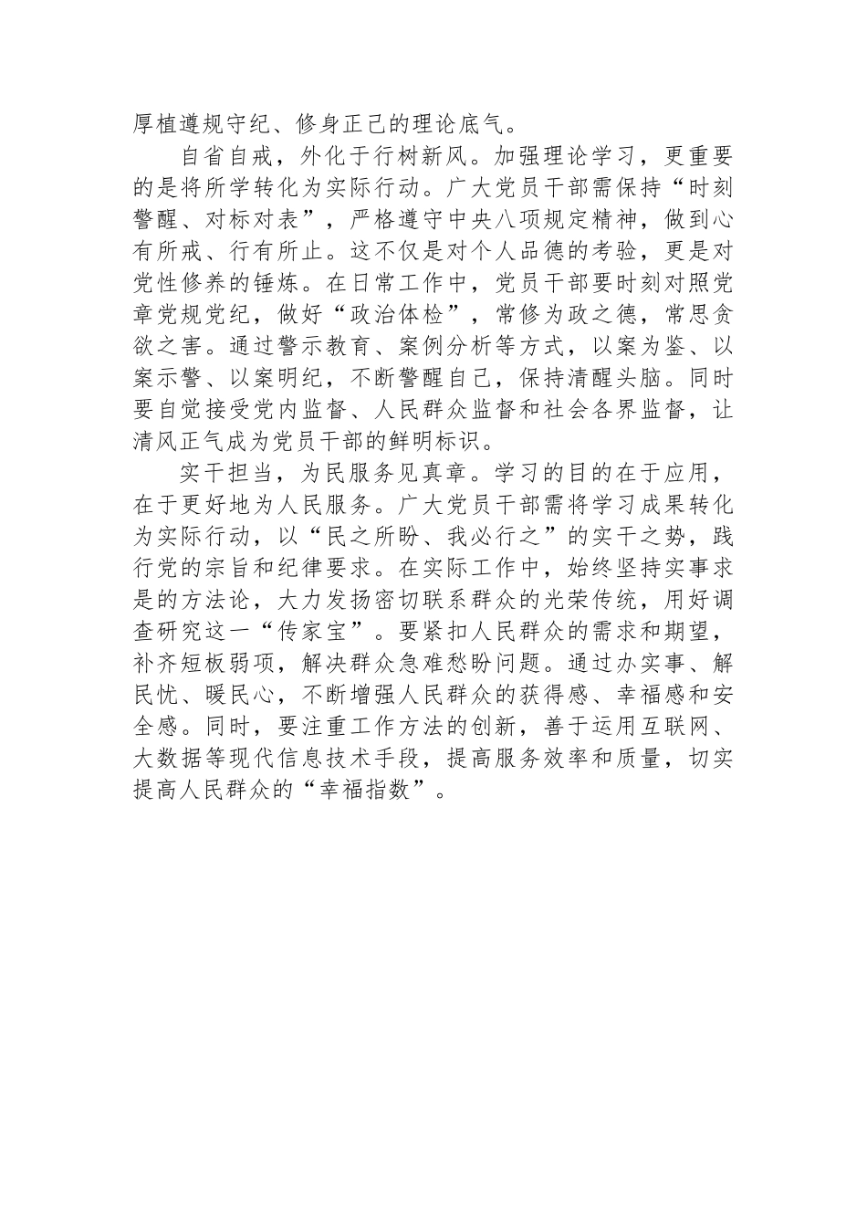 心得体会：学习遵循八项规定感悟_第2页