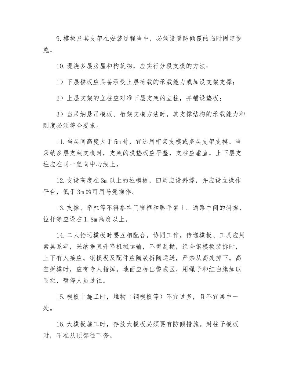 模板安装安全培训_第2页