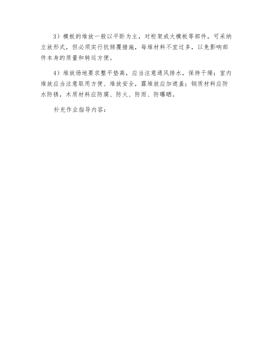 模板堆放的安全技术交底_第2页