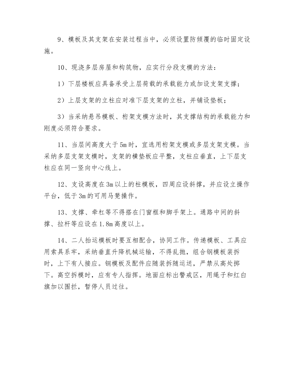 模板安装安全技术_第2页
