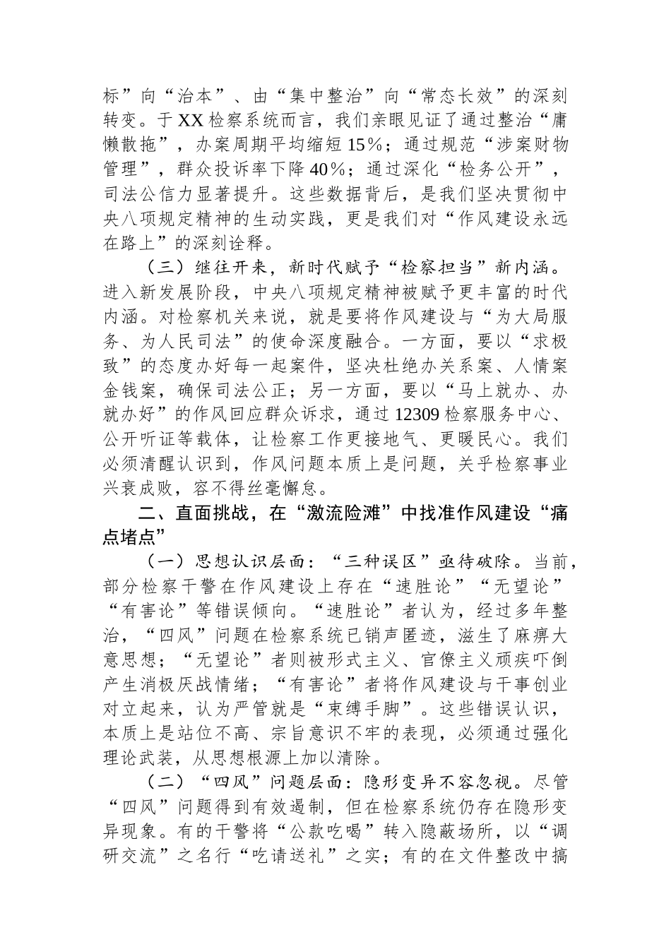 心得体会：以学铸魂正风纪，激浊扬清谱新篇_第2页