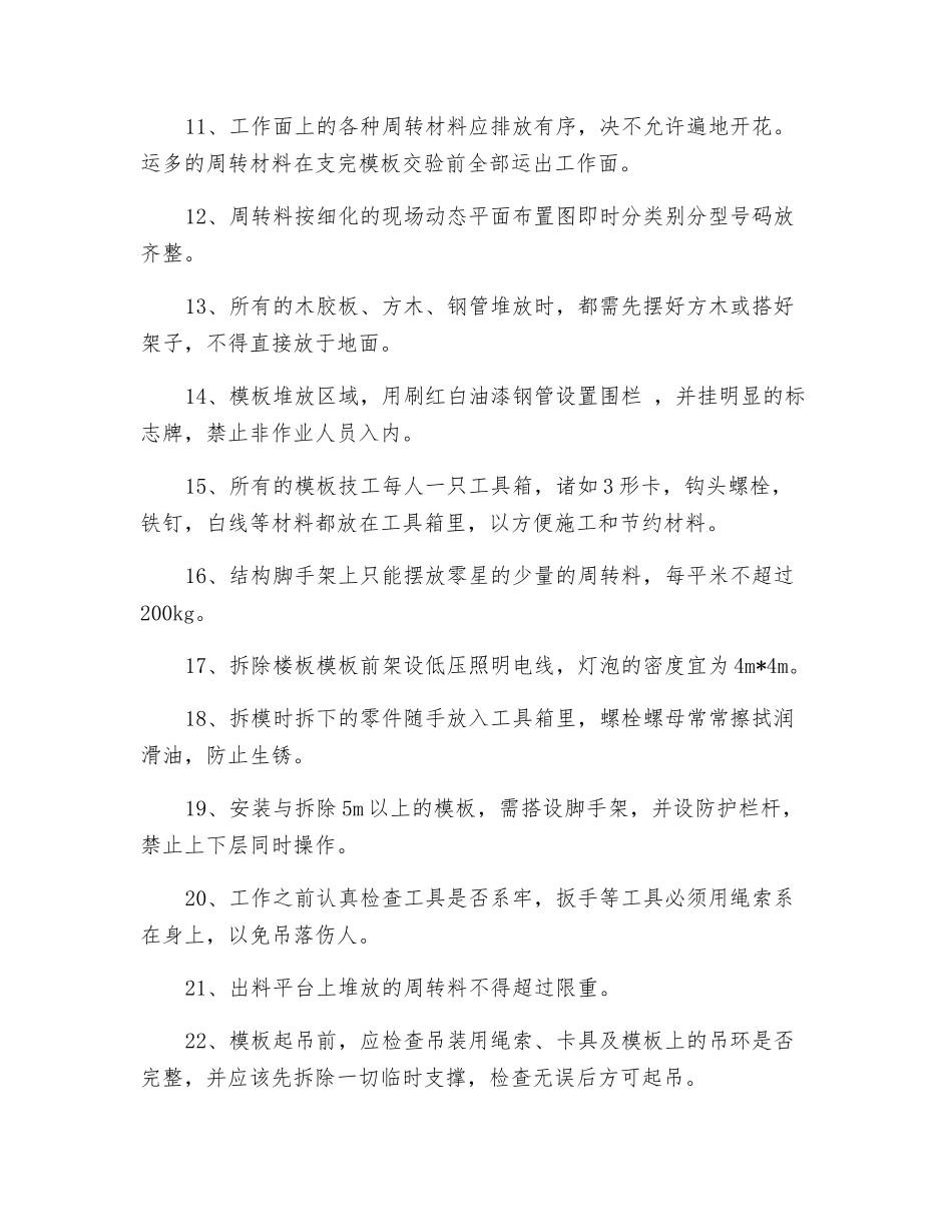 模板安装工程安全文明施工措施_第2页