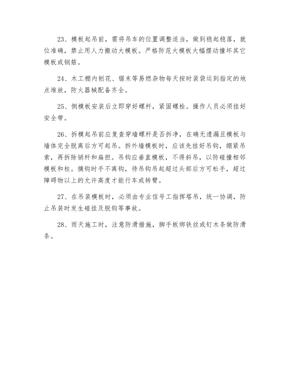 模板安装工程安全文明施工措施_第3页