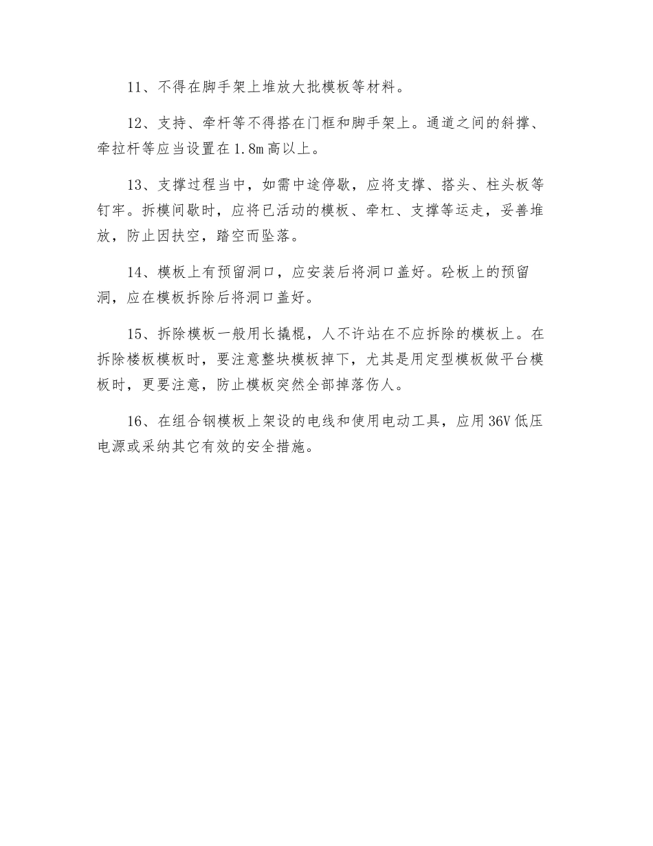 模板安装安全措施_第2页