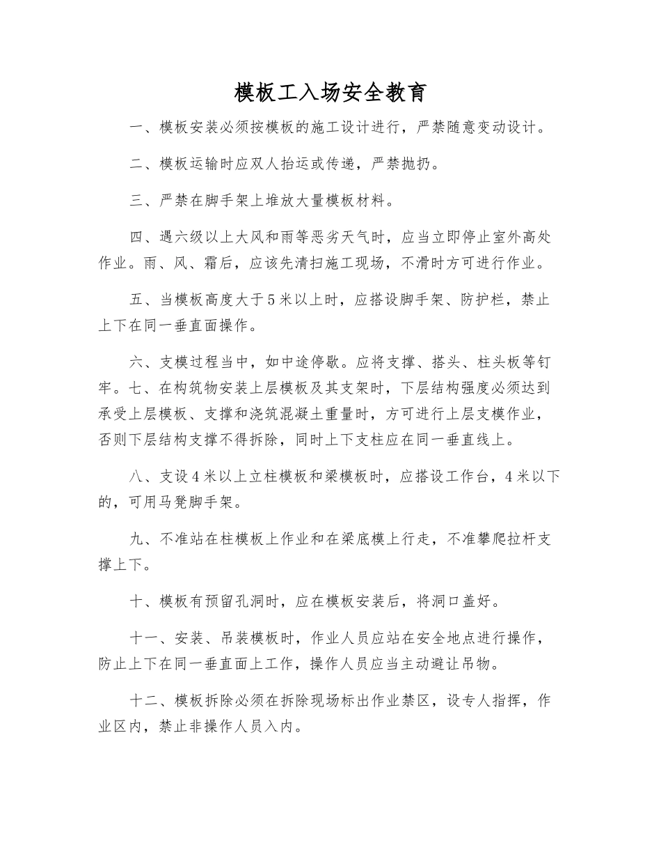 模板工入场安全教育_第1页