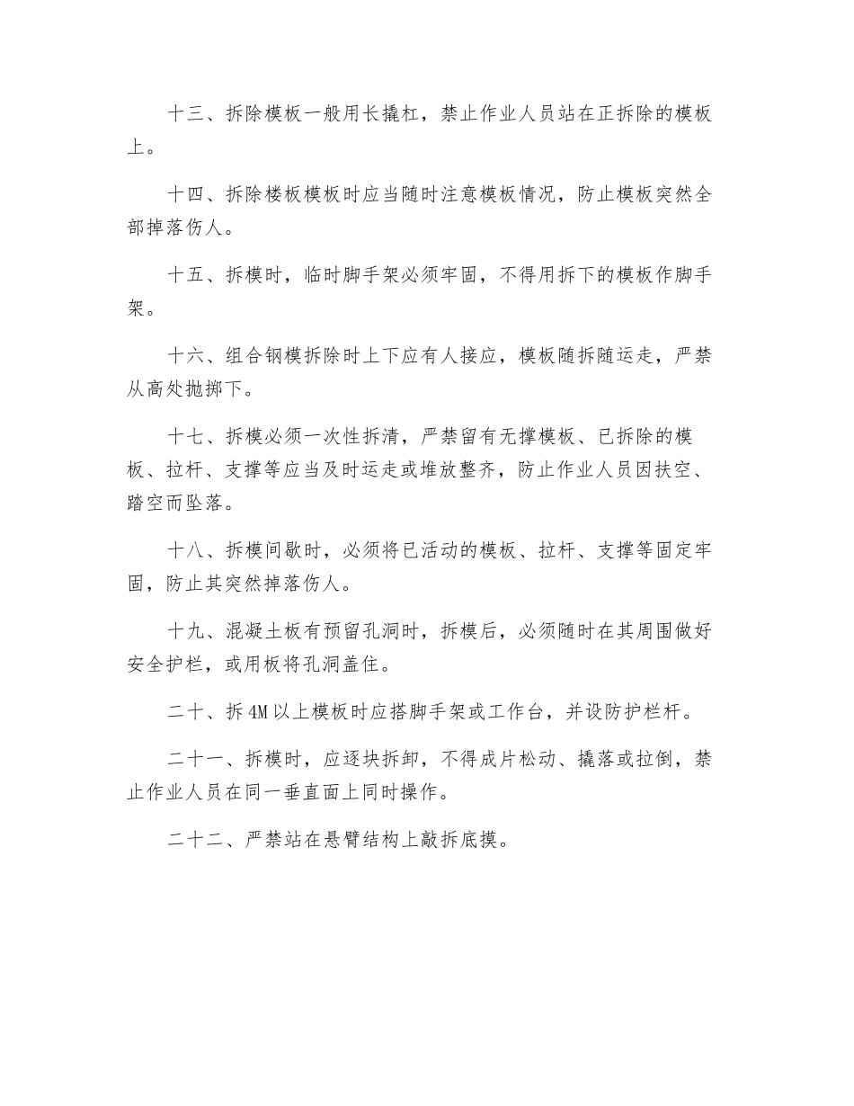 模板工入场安全教育_第2页