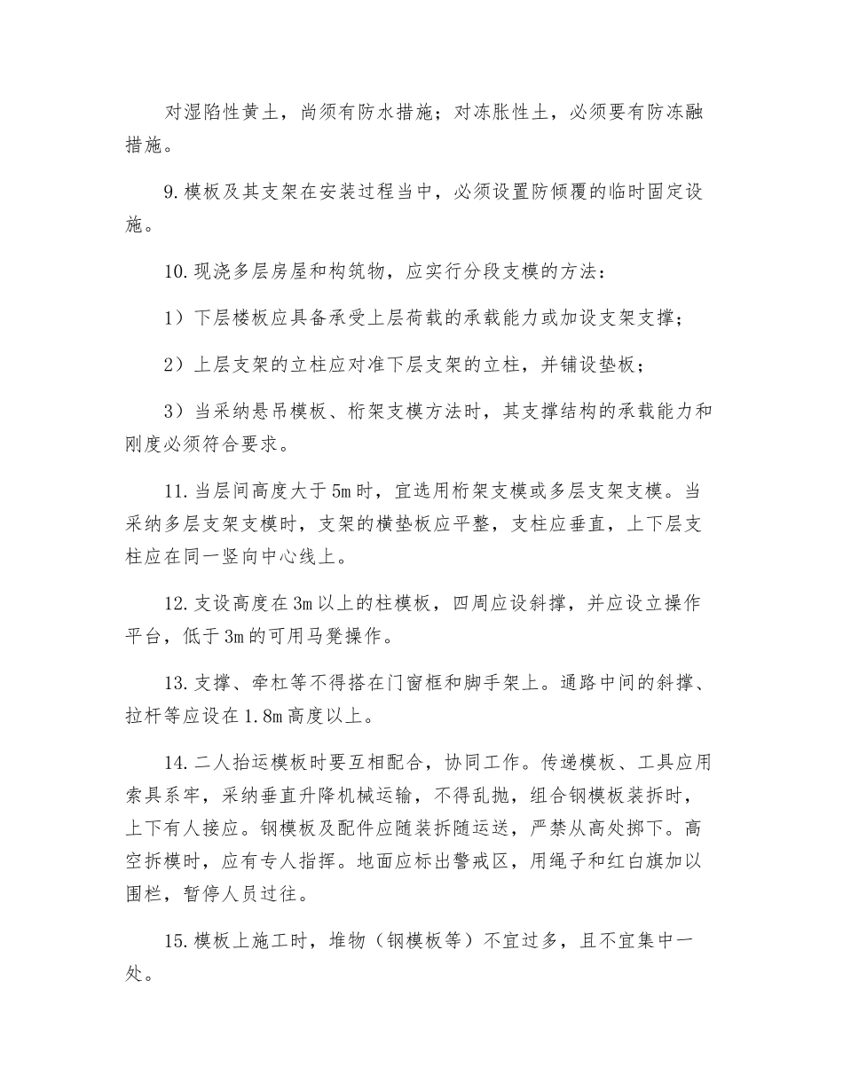 模板安装工程的安全技术交底_第2页