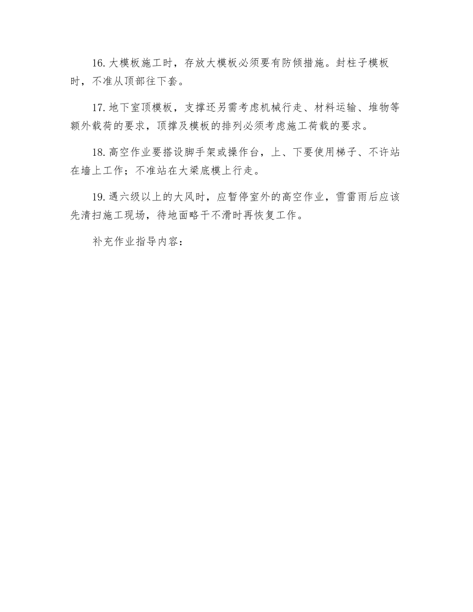 模板安装工程的安全技术交底_第3页