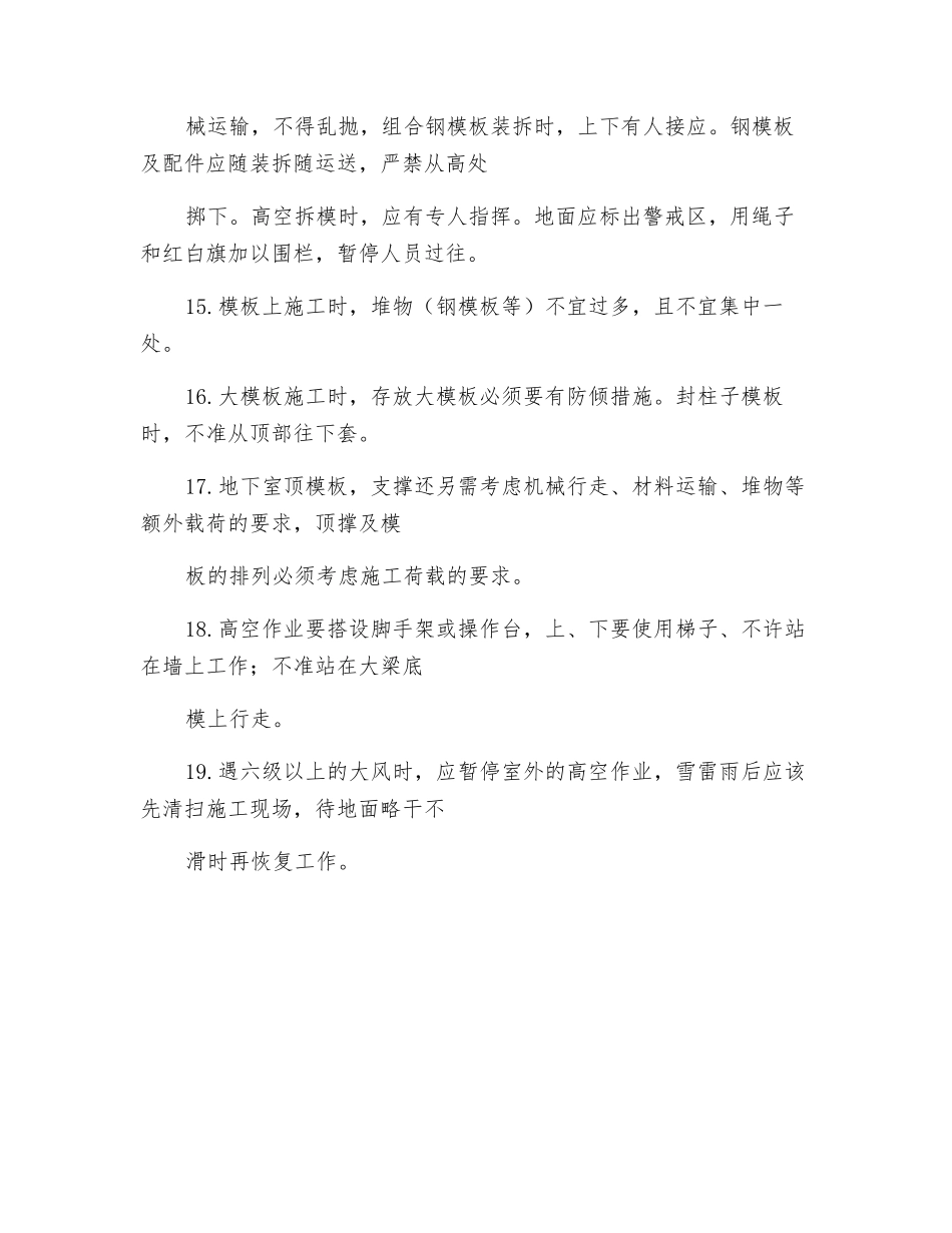 模板安装安全技术要点_第3页