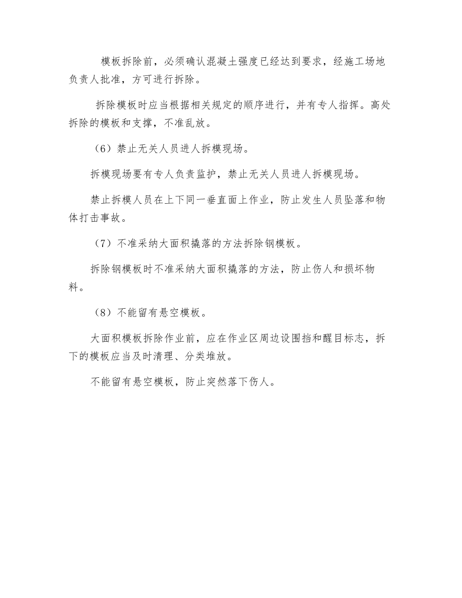 模板工作业安全常识_第2页