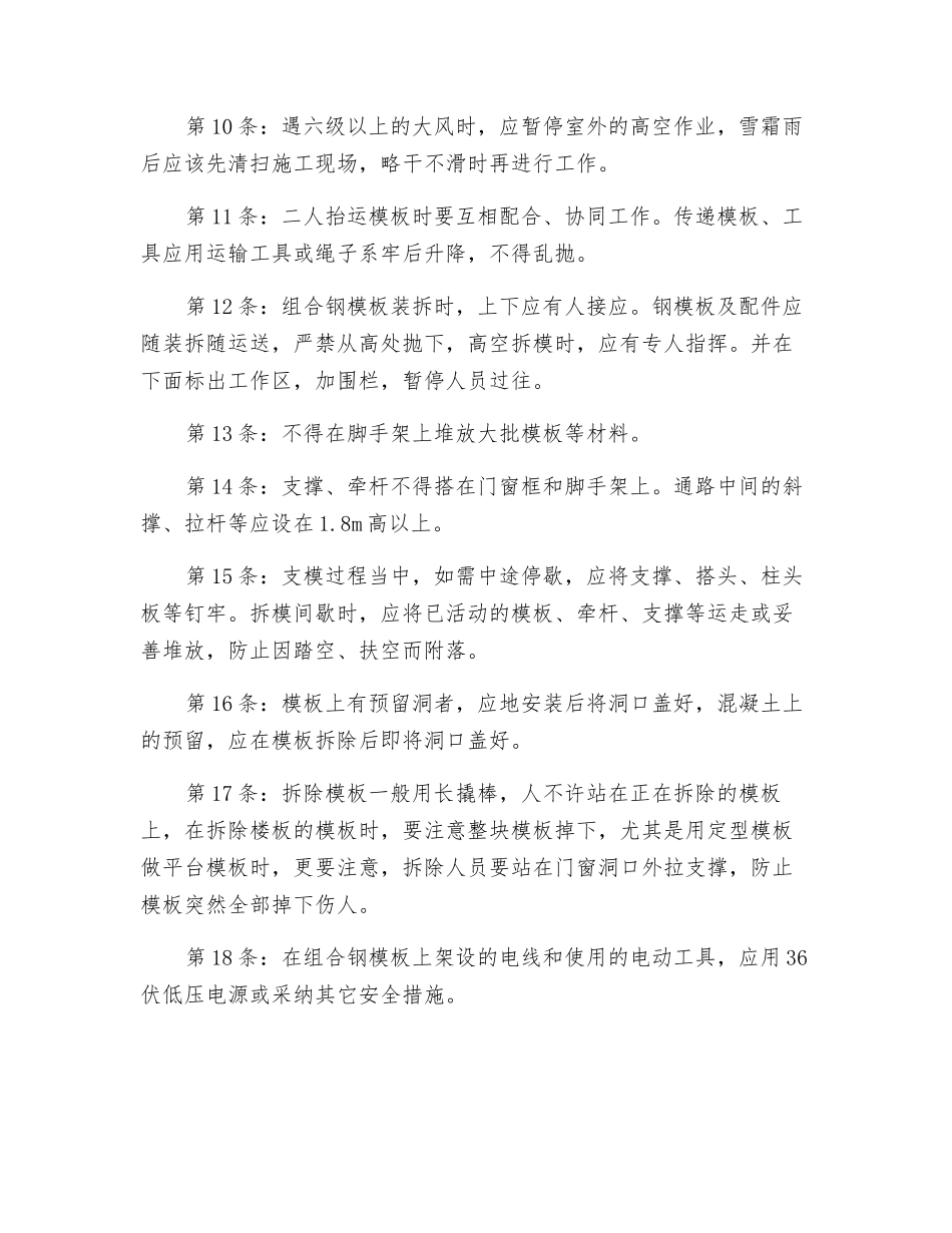 模板工安全技术操作规程_第2页
