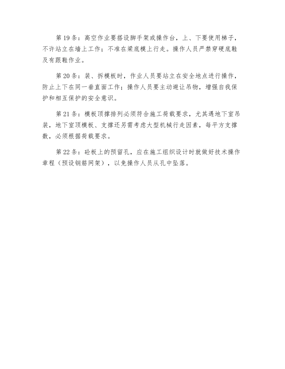 模板工安全技术操作规程_第3页