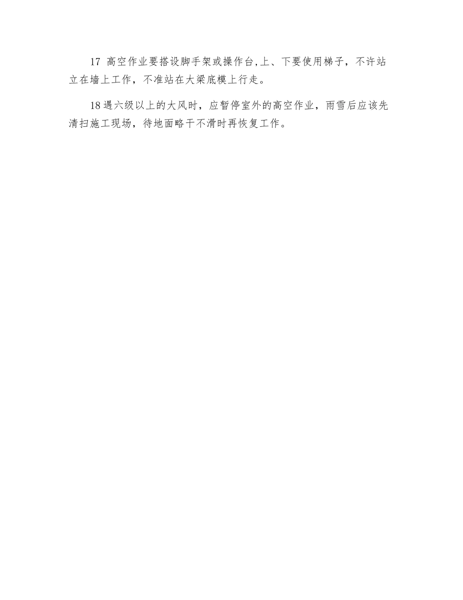 模板安装施工安全措施_第3页