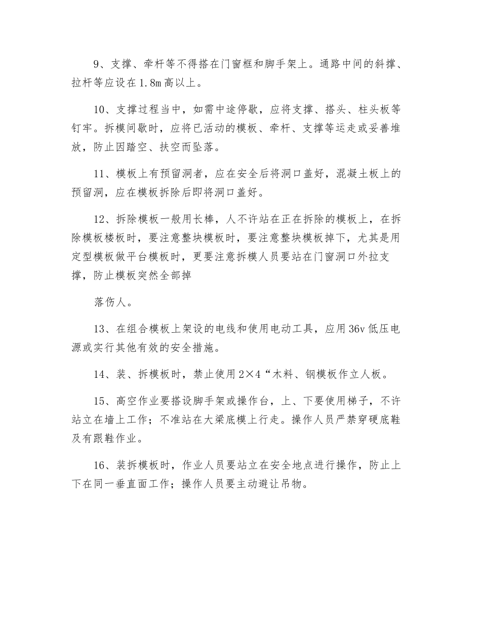 模板工安全操作规程交底_第2页