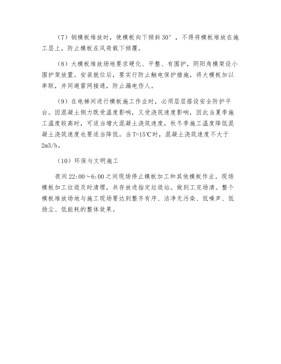 模板工程安全、环保文明施工措施_第2页