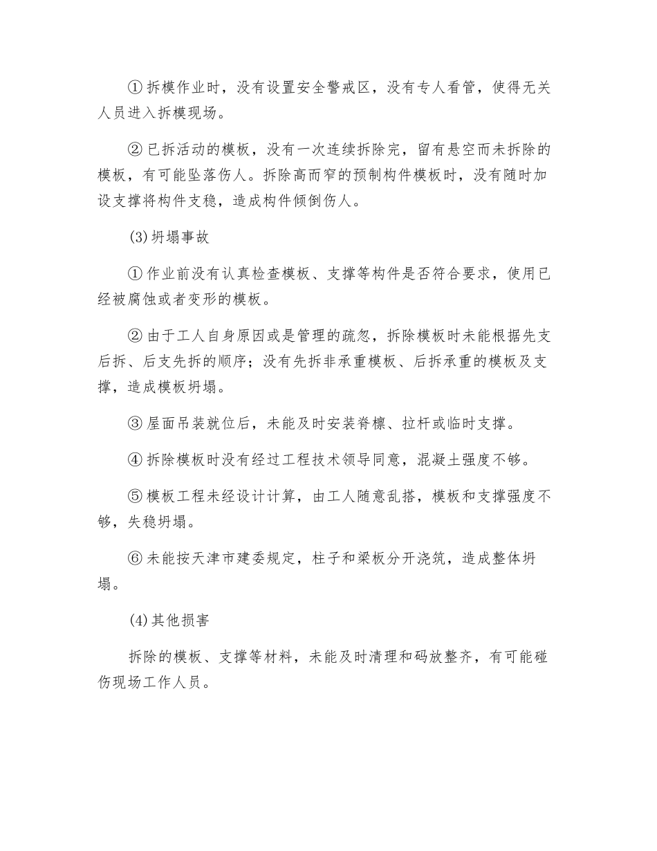 模板工程危险、有害因素辨识_第2页