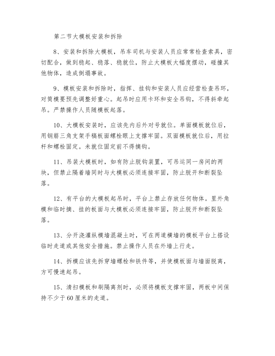 模板工安全技术规程_第2页