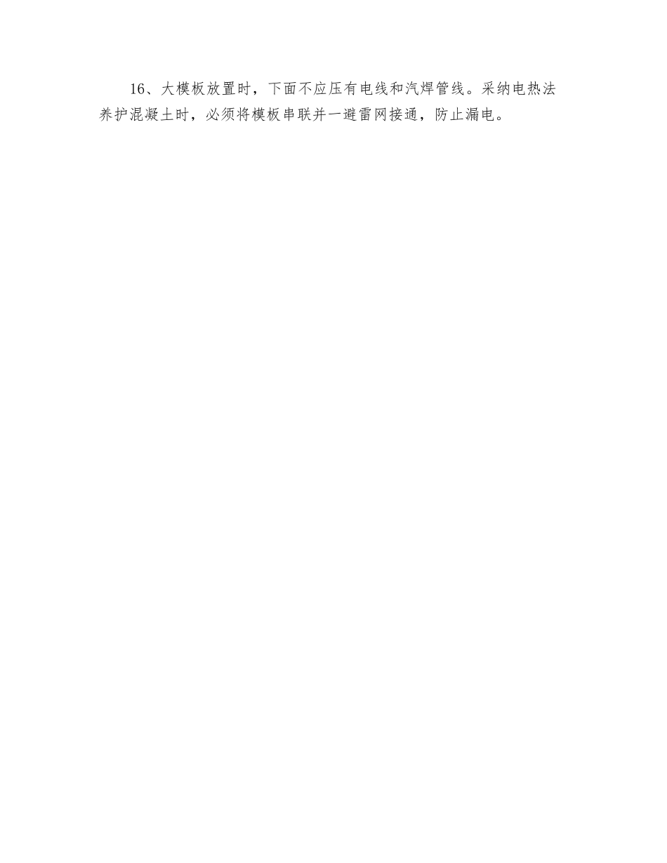 模板工安全技术规程_第3页