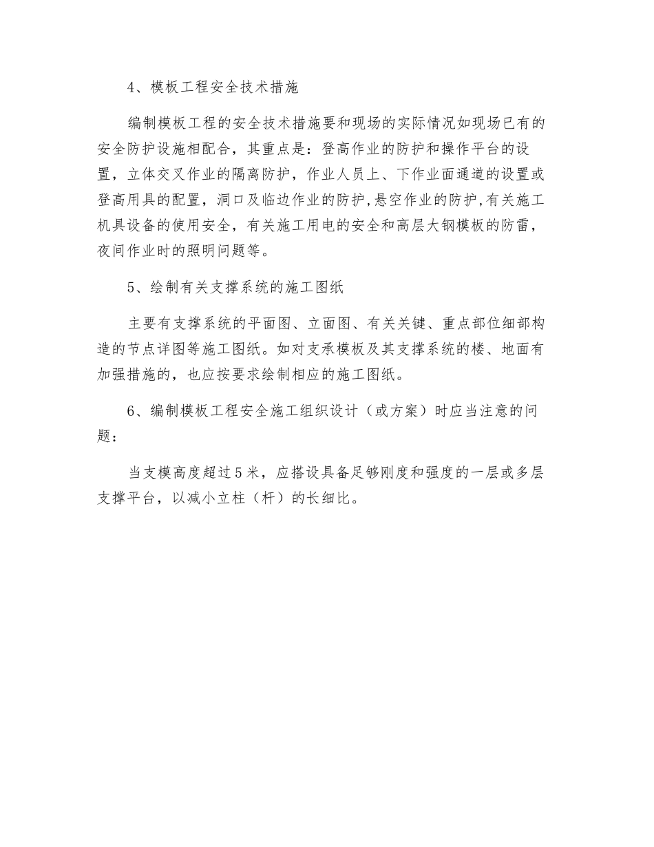 模板工程专项安全施工组织设计_第2页