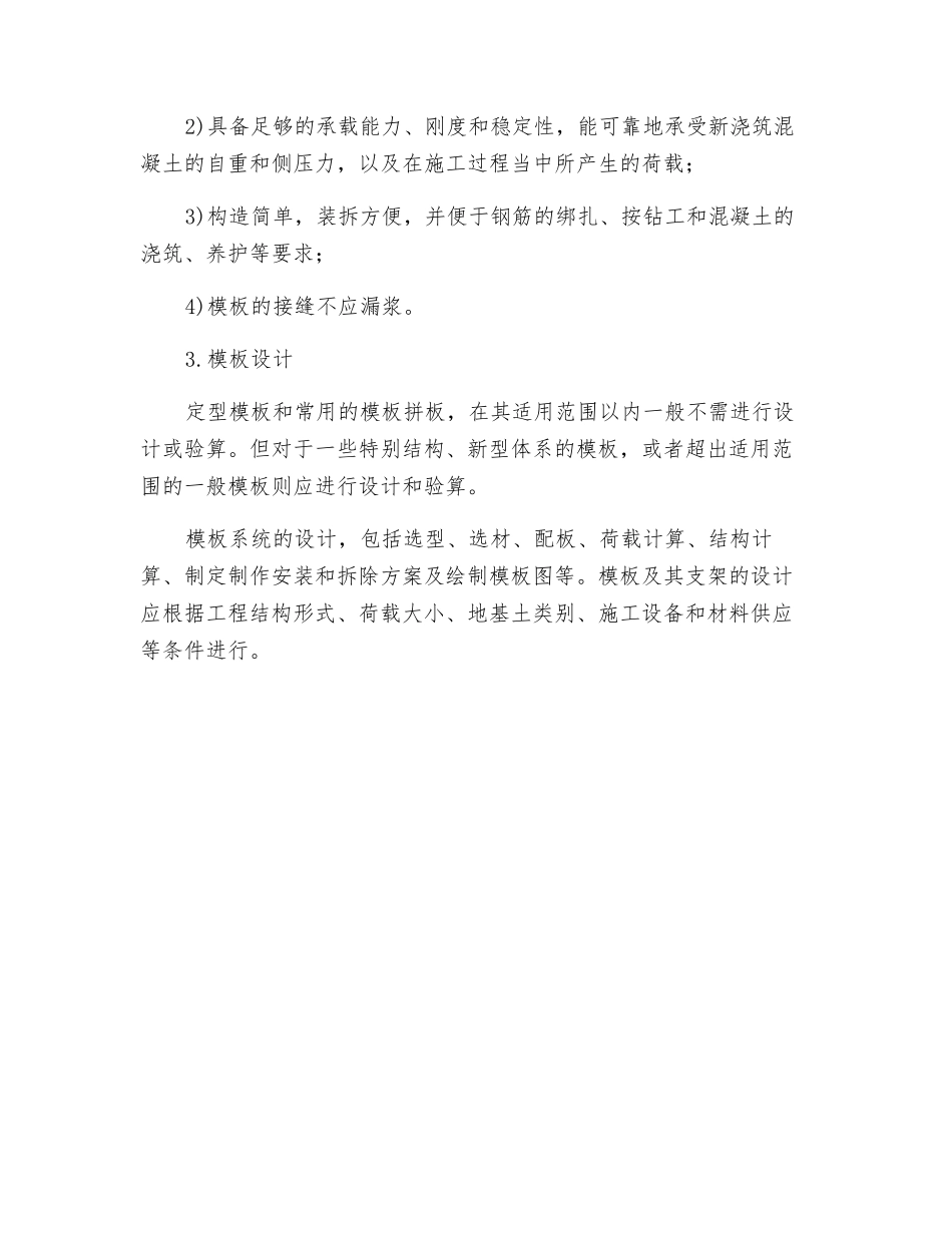 模板工程基本要求_第2页