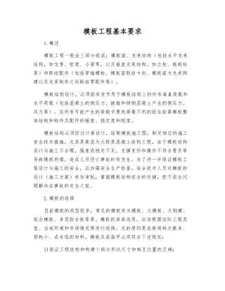 模板工程基本要求
