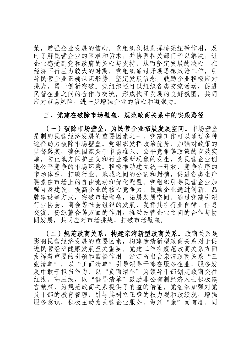 心得体会：在《民营经济促进法》背景下，以党建引领营商环境优化与企业信心重塑_第3页