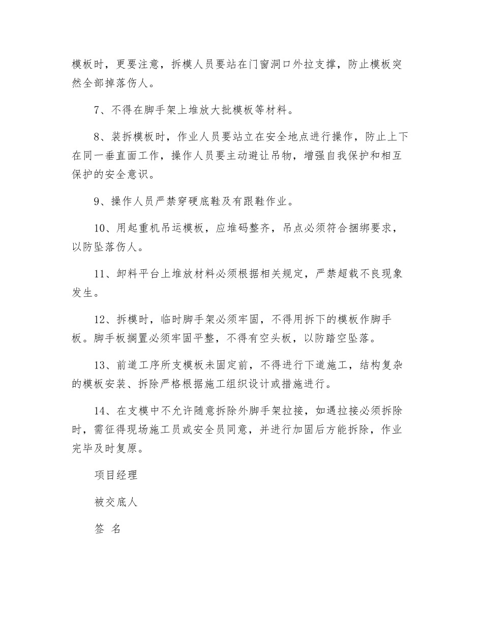 模板工程安全技术交底记录表_第2页