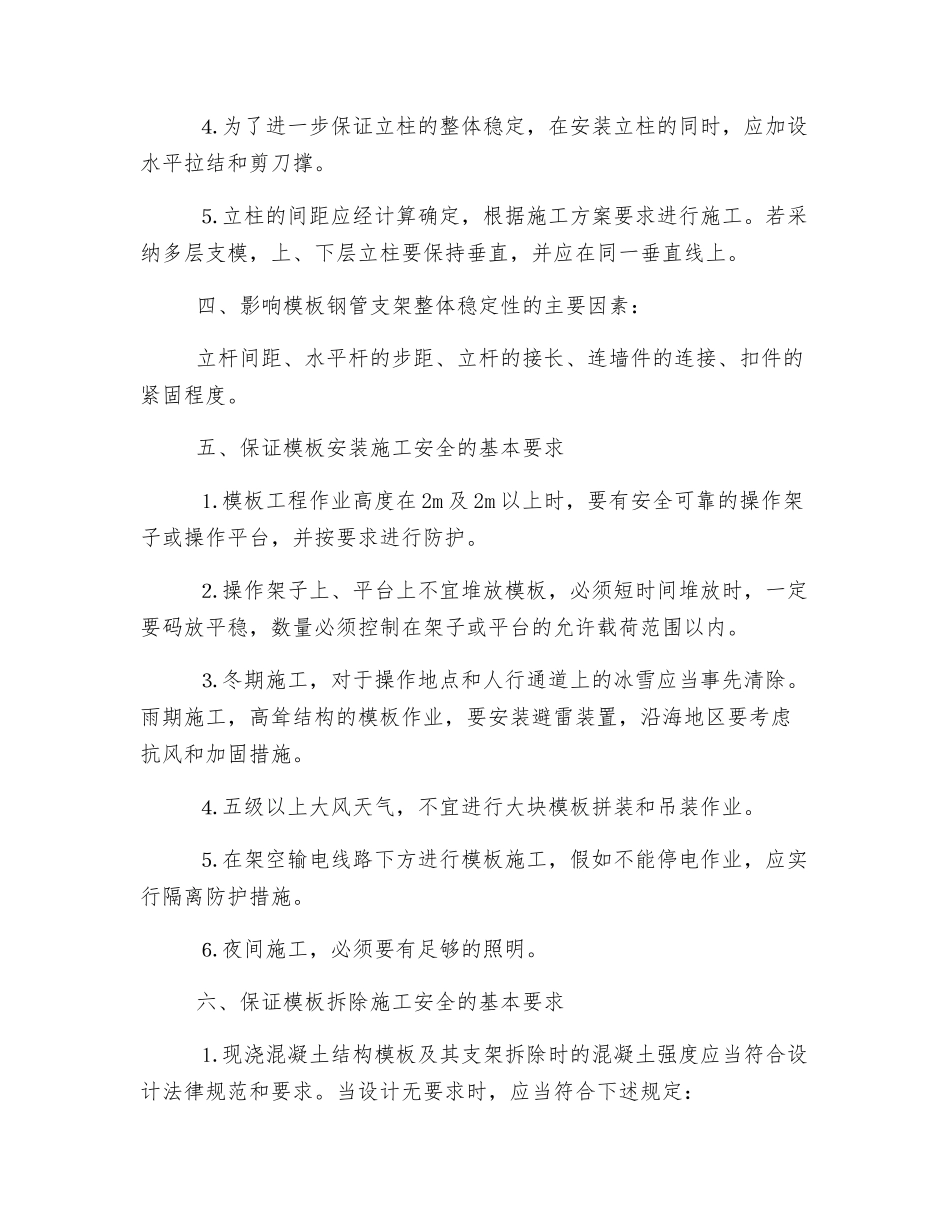 模板工程安全控制_第2页