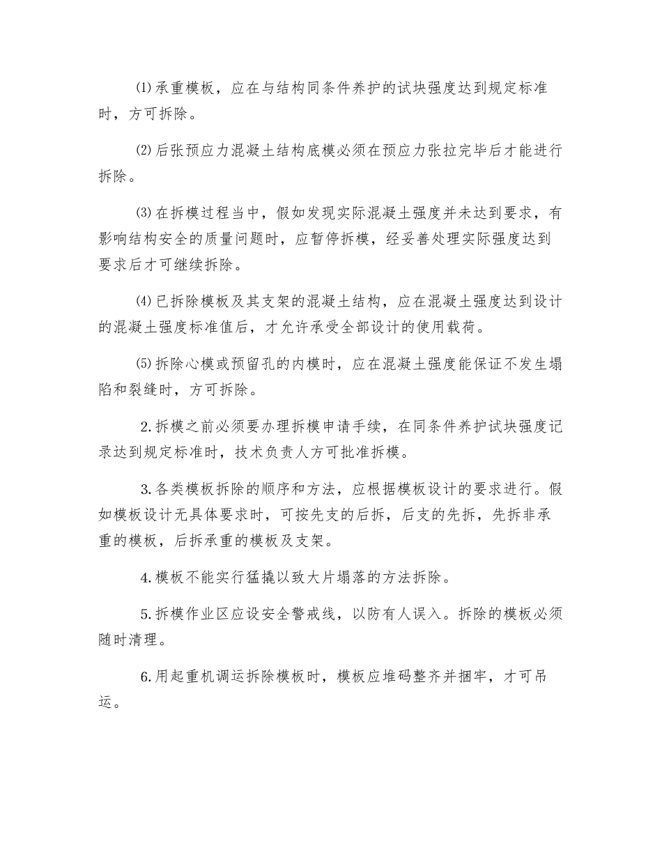 模板工程安全控制_第3页