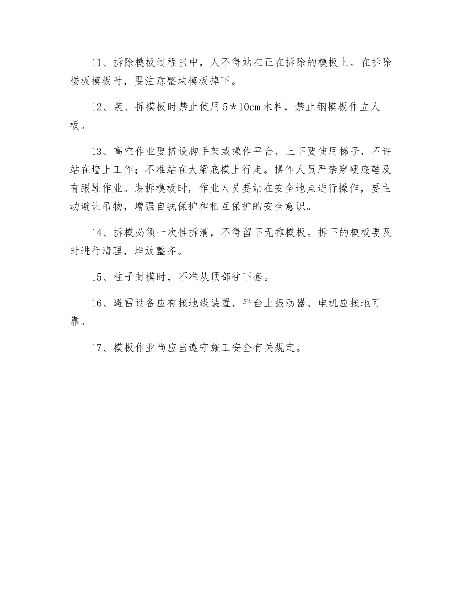 模板工程安全监理实施要点_第2页