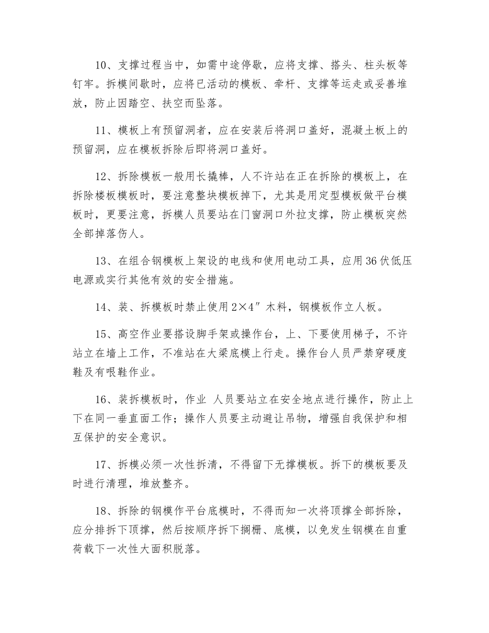 模板工程安全技术指导书_第2页