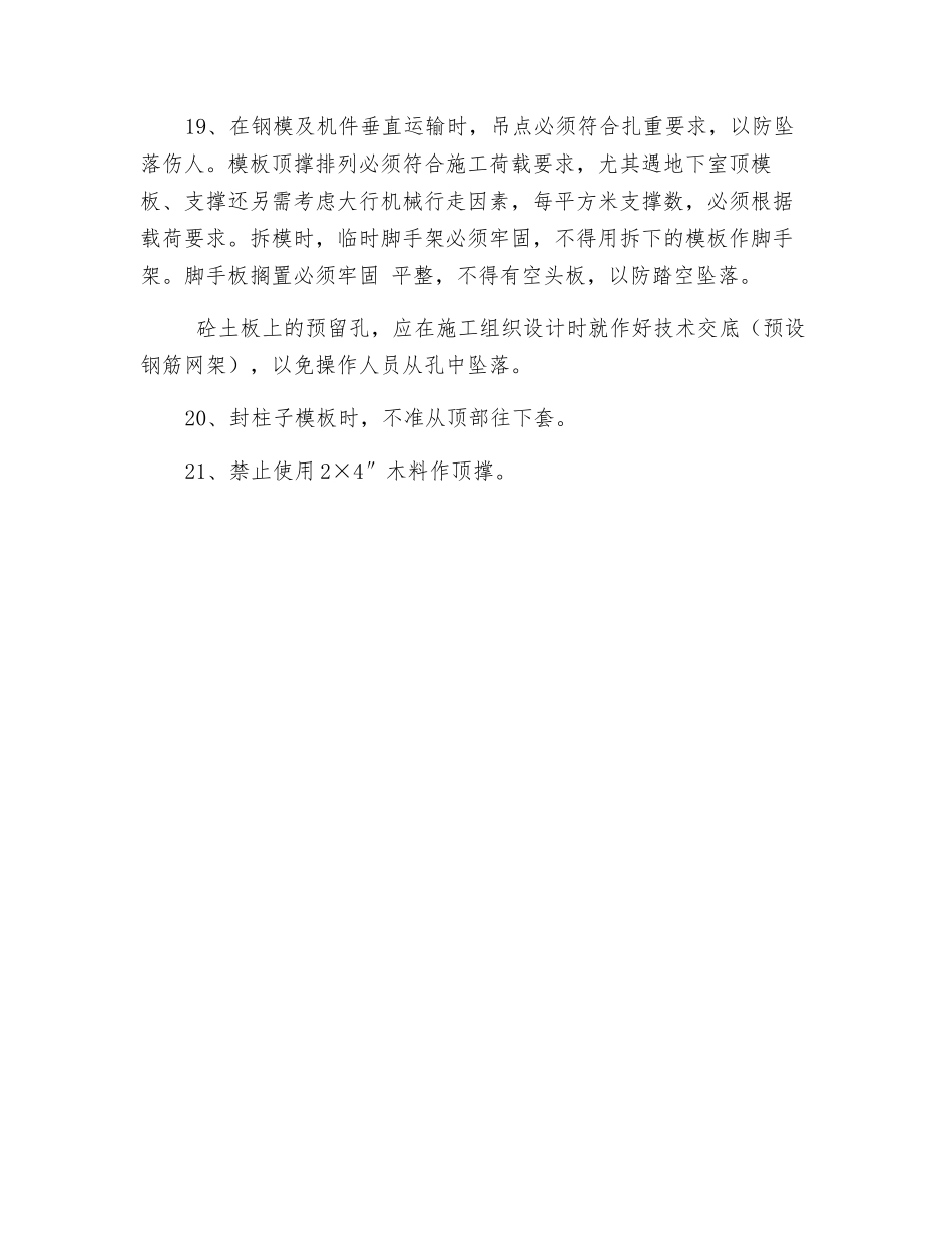 模板工程安全技术指导书_第3页