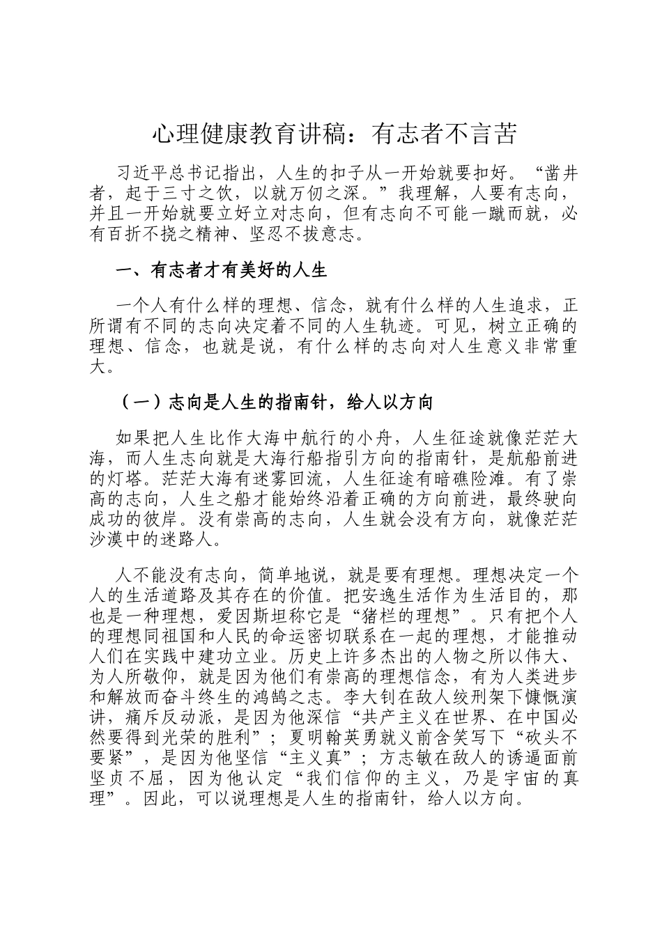 心理健康教育讲稿：有志者不言苦_第1页