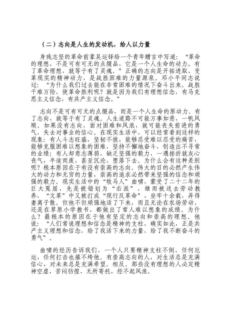 心理健康教育讲稿：有志者不言苦_第2页