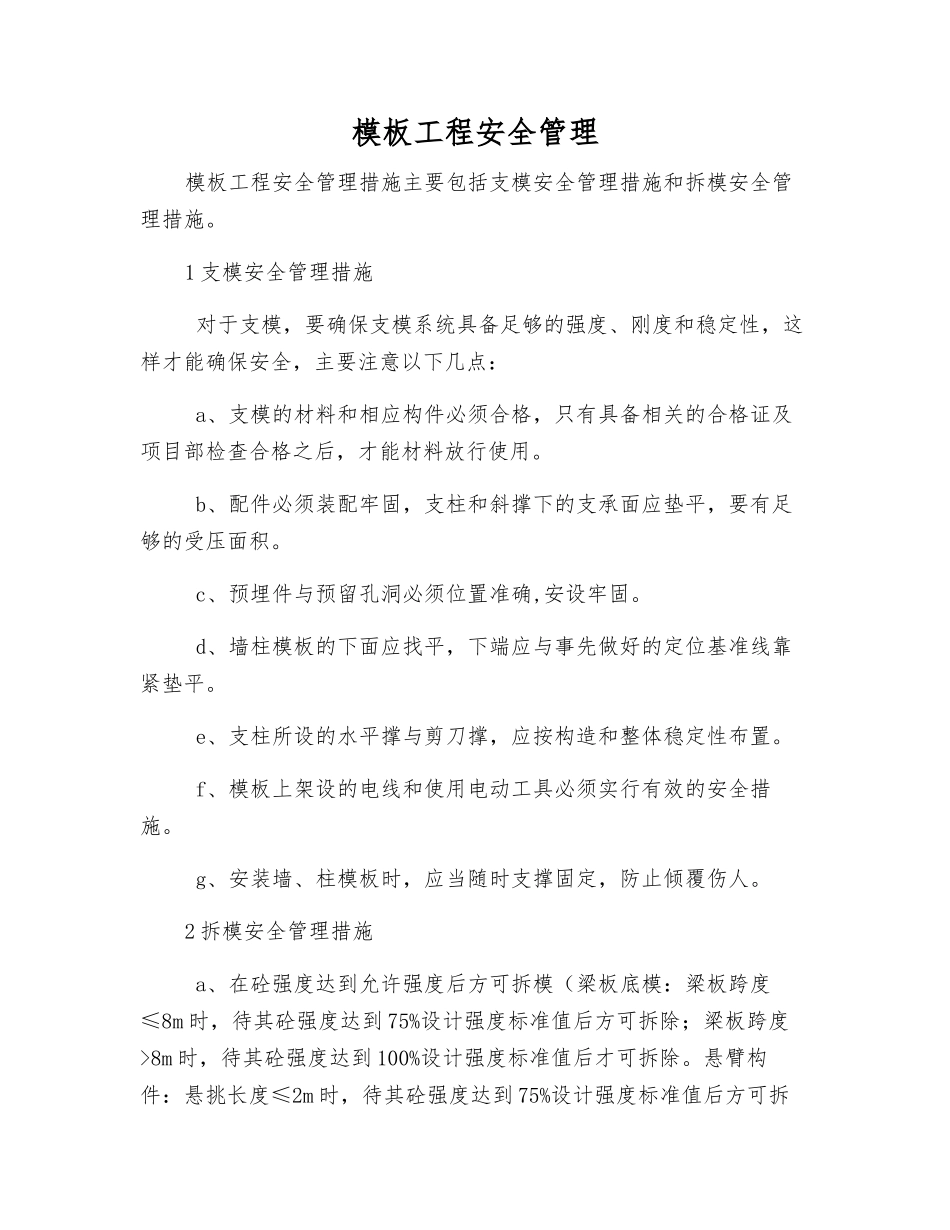 模板工程安全管理_第1页