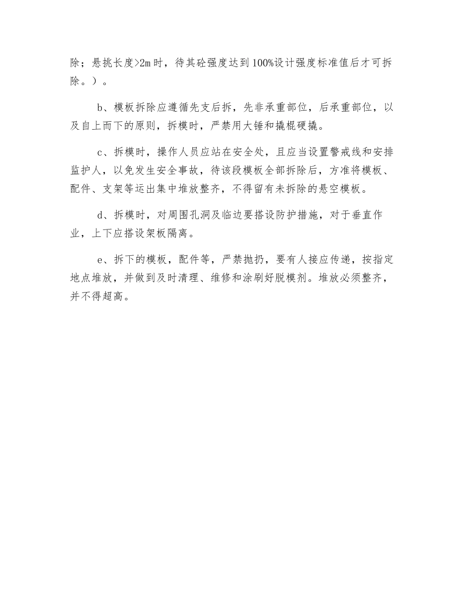 模板工程安全管理_第2页