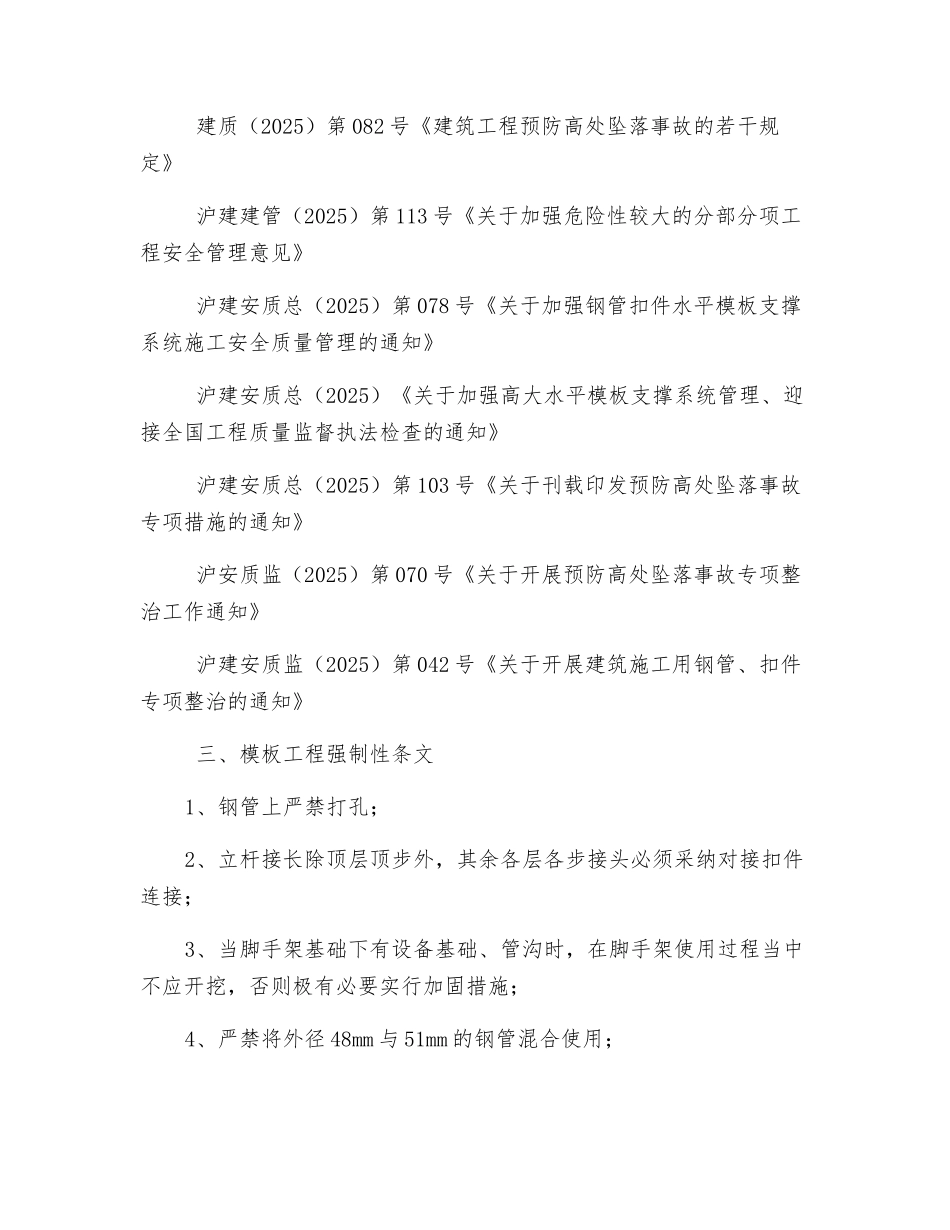 模板工程安全监理实施细则_第3页