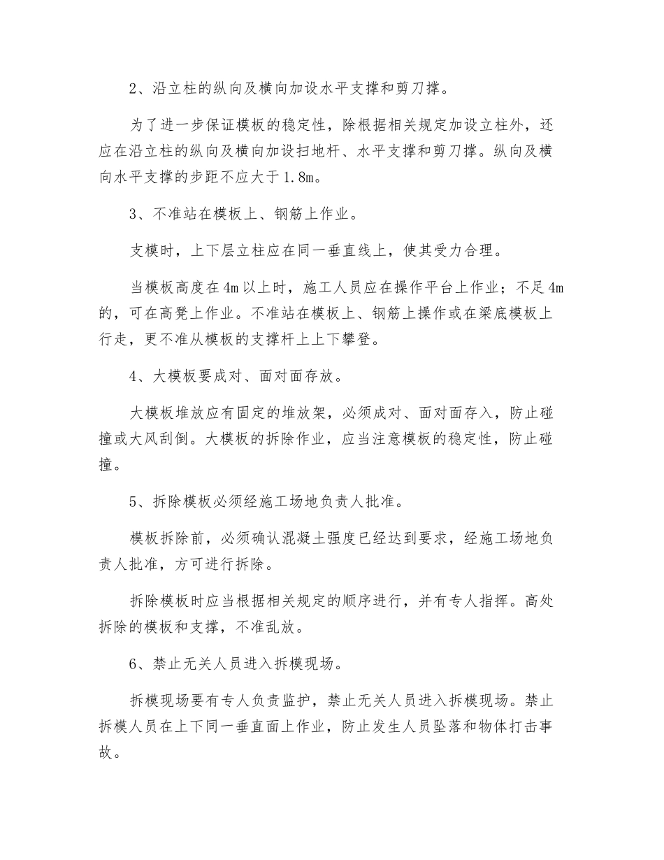 模板工程施工安全常识_第2页