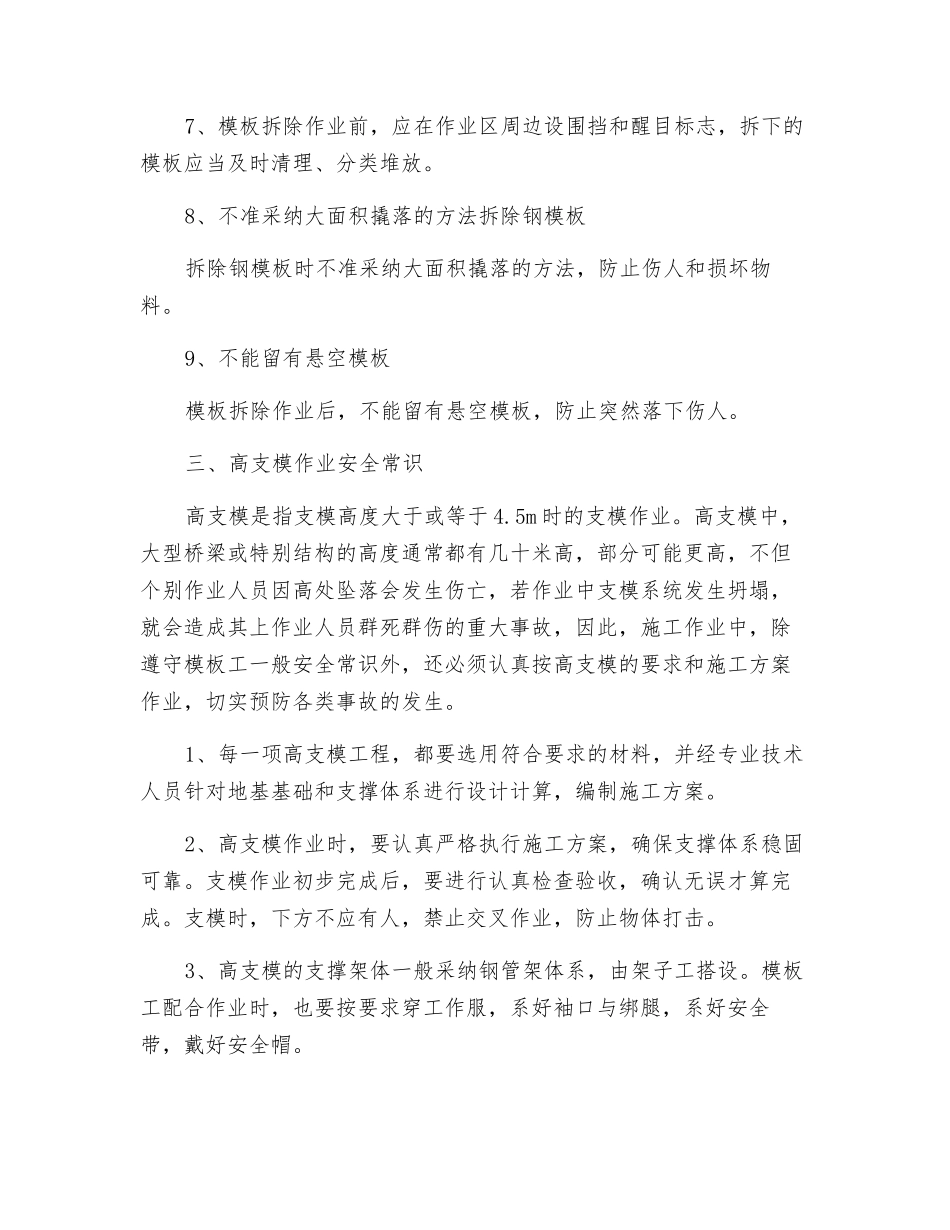 模板工程施工安全常识_第3页
