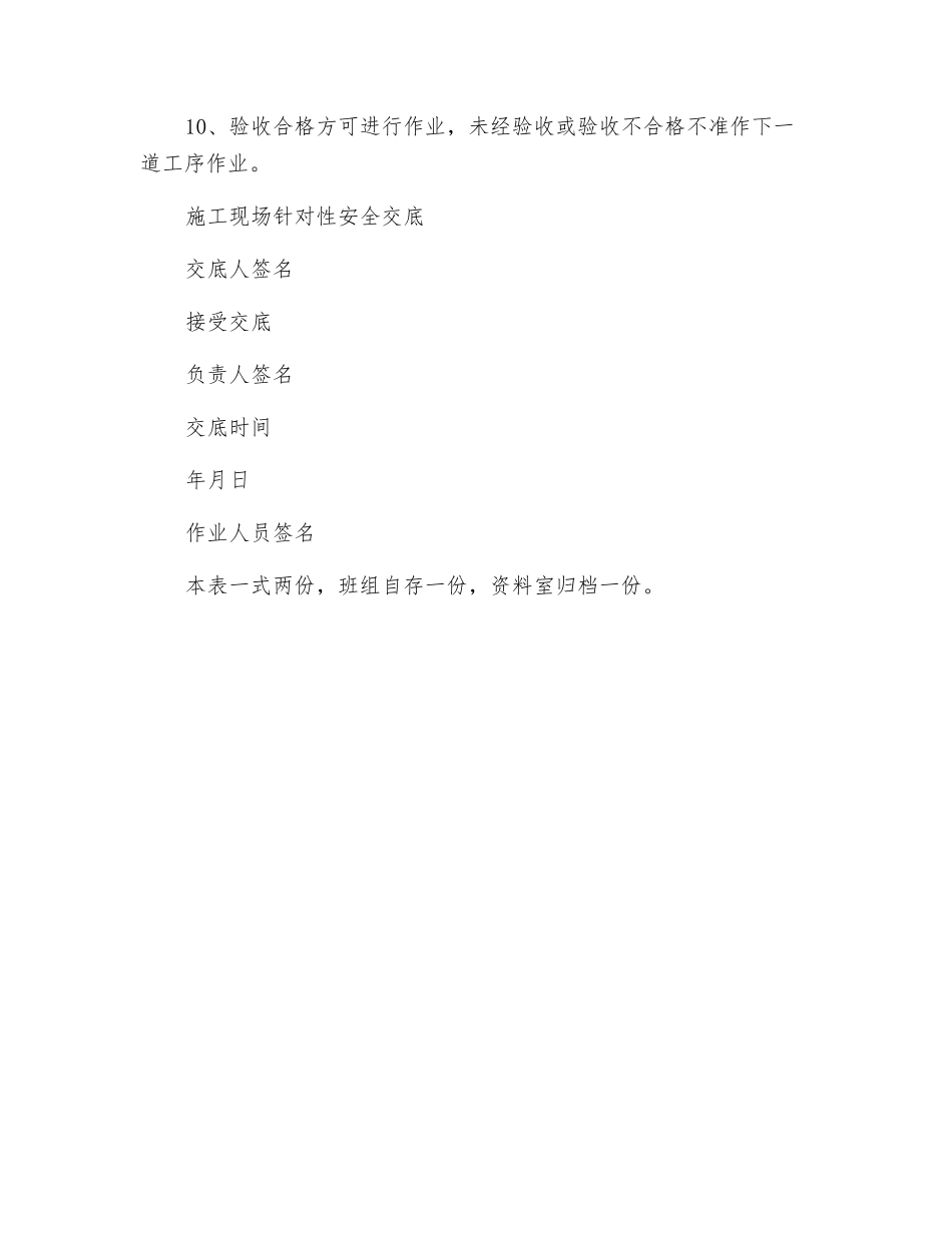 模板工程安拆施工安全技术交底_第2页