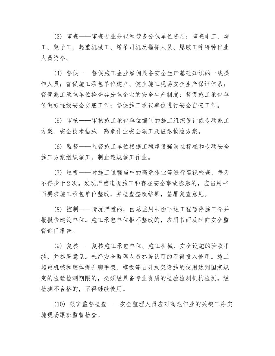 模板工程施工安全监控细则_第3页