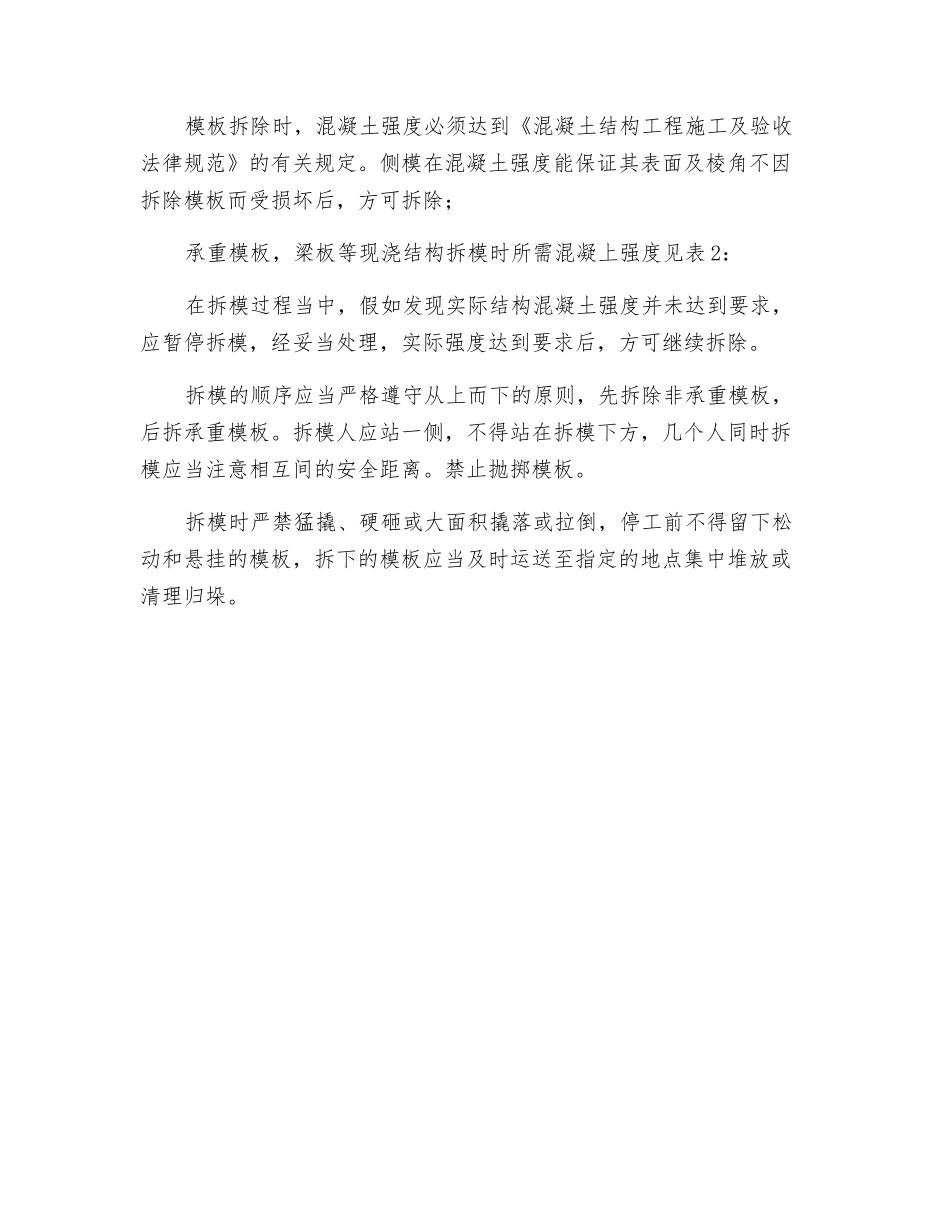 模板工程施工安全防护、技术措施_第2页