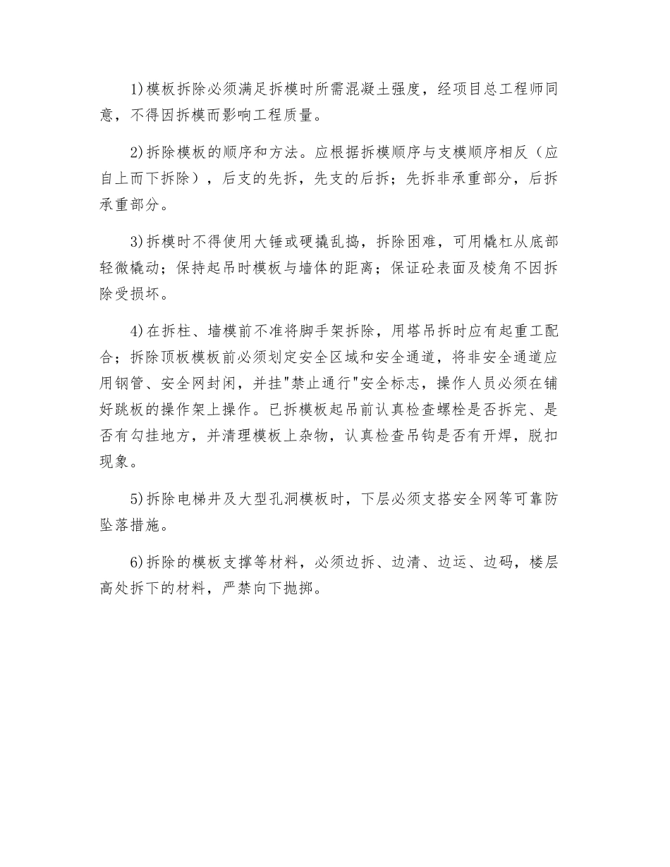 模板工程施工安全防护措施_第2页