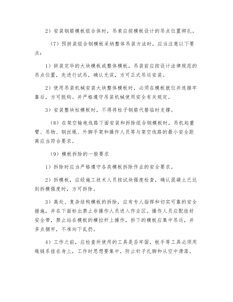 模板工程施工安全措施_第2页