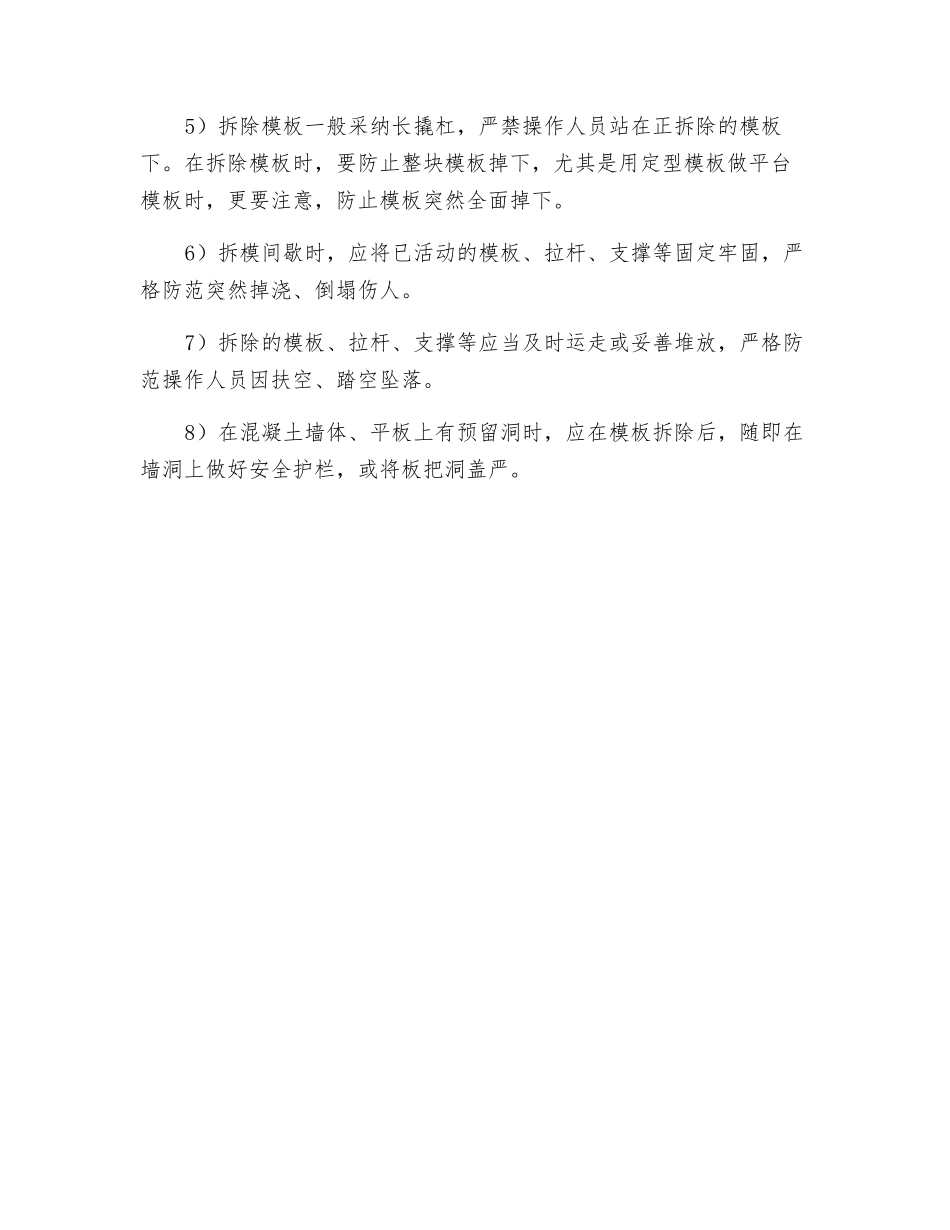 模板工程施工安全措施_第3页