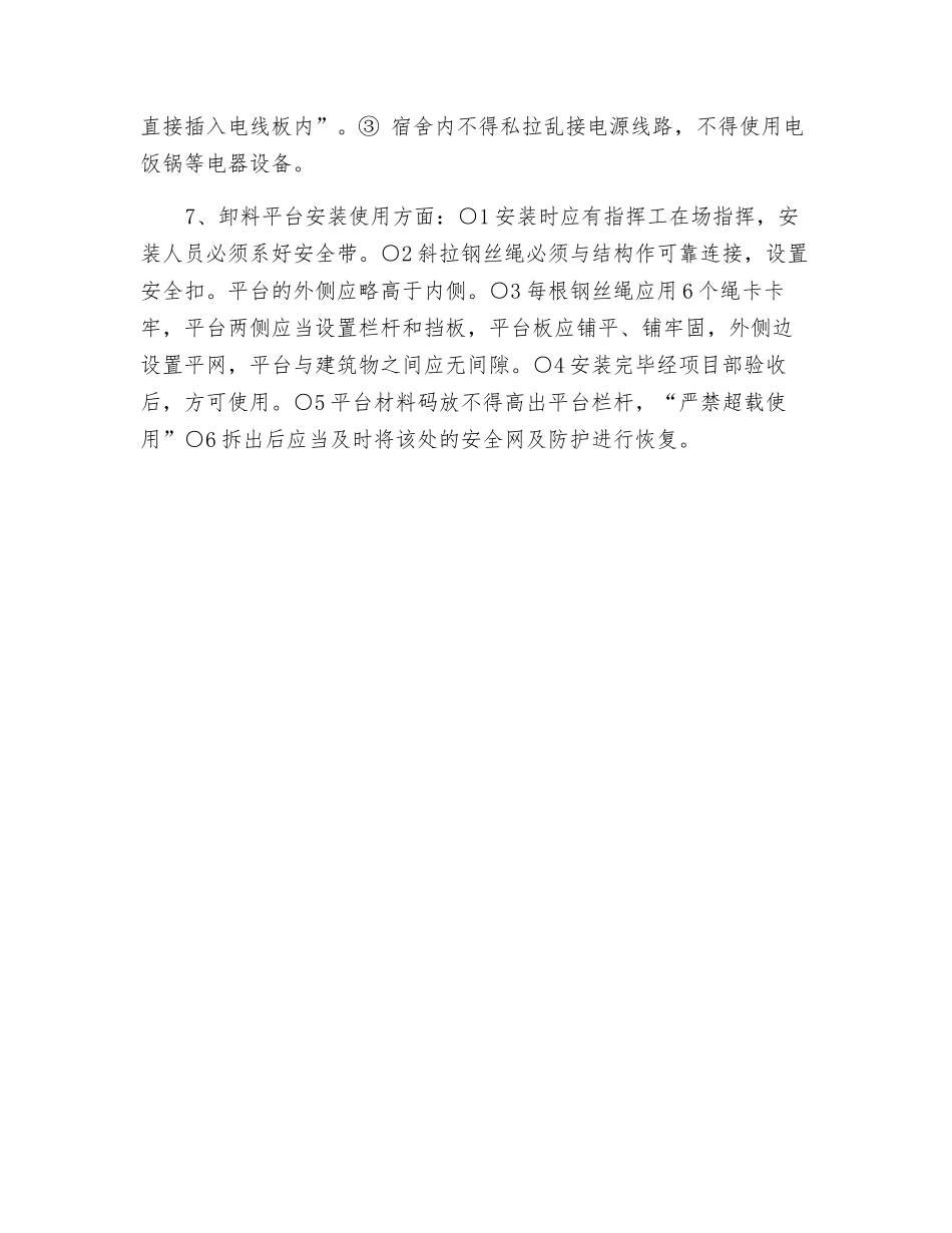 模板工程检查细则_第2页