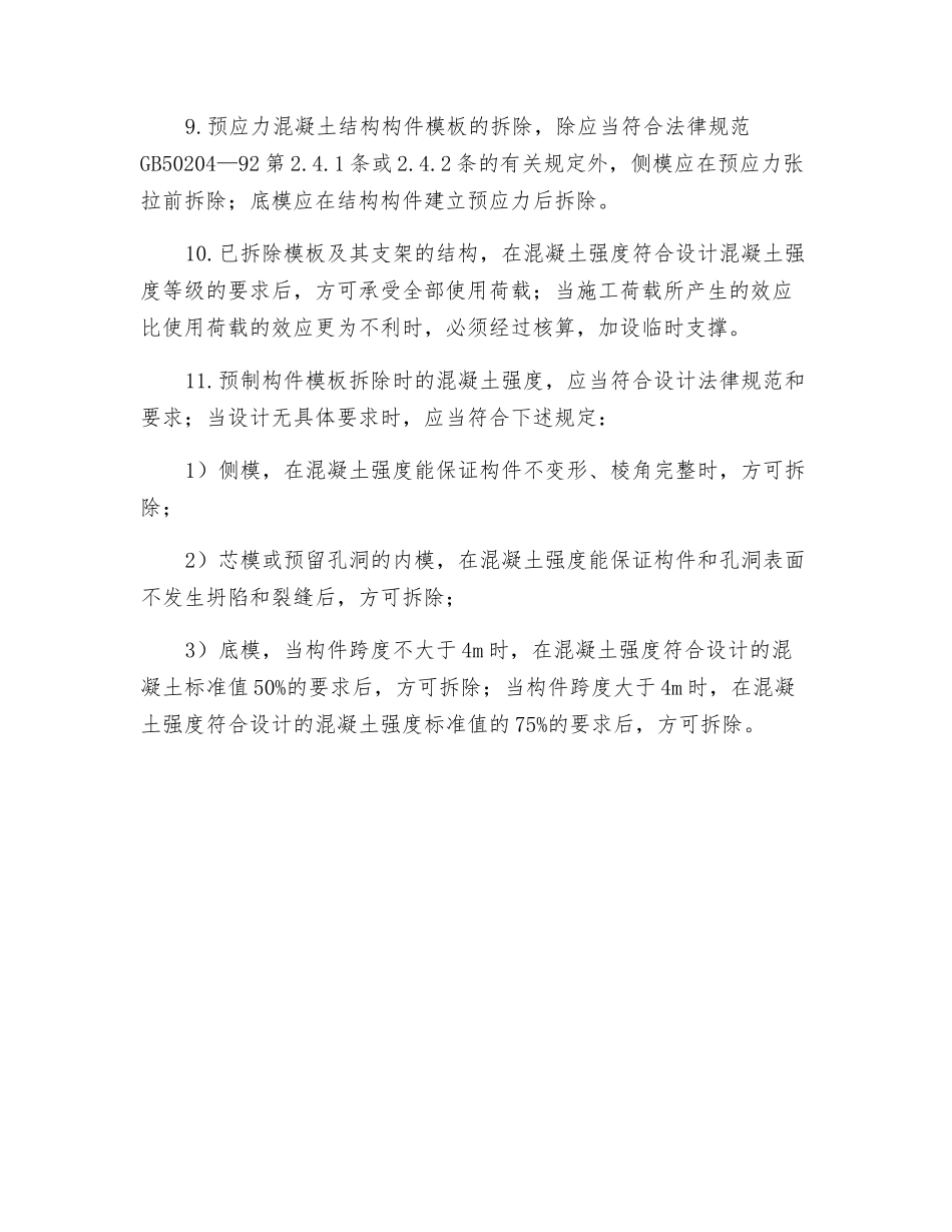 模板拆除安全培训_第2页