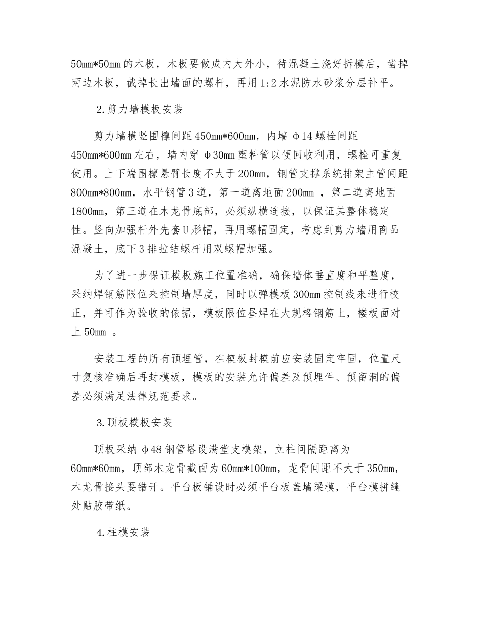 模板工程施工预防监控安全措施_第2页