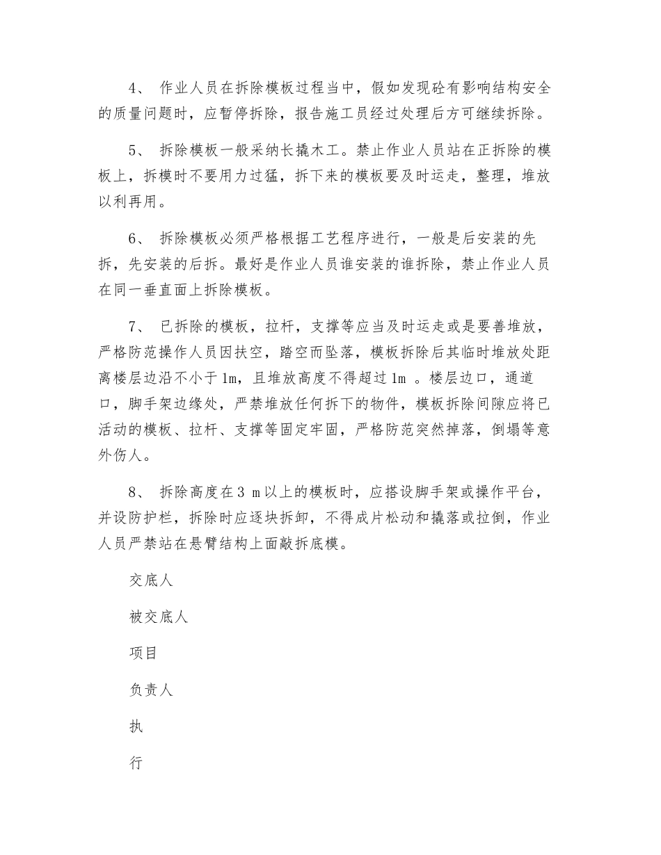 模板拆除技术交底_第2页
