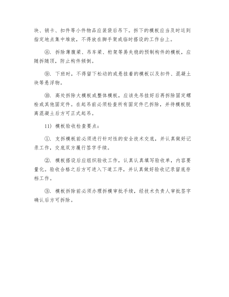 模板工程监理控制要点_第3页